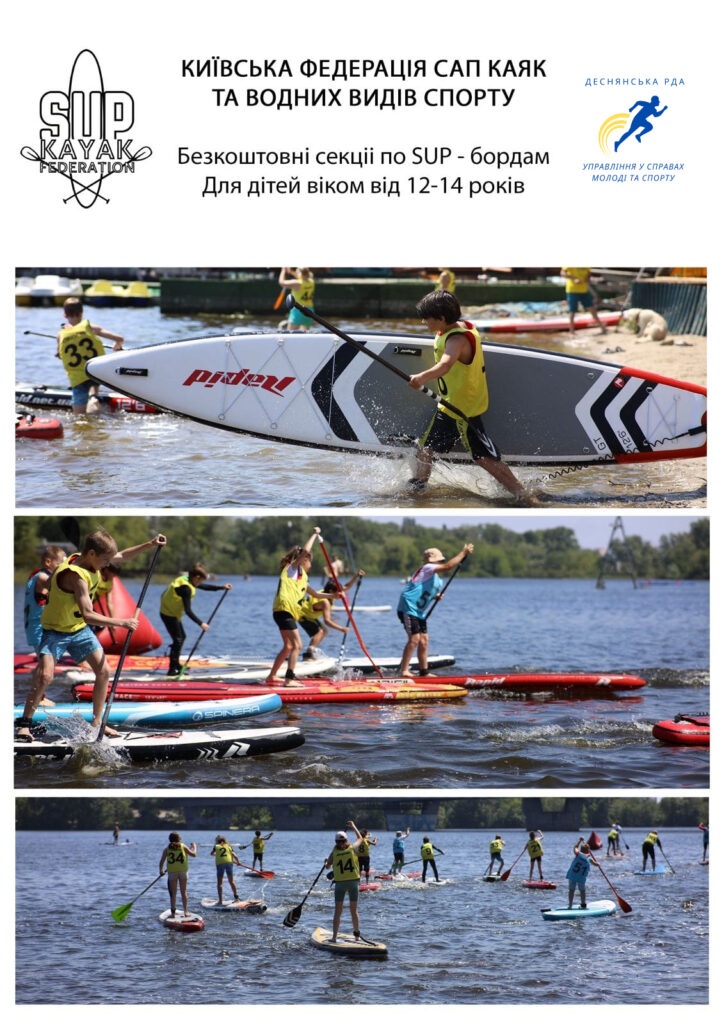 Безкоштовні секціі для дітей по SUP бордам 3 490855094 1115469780608724 2019036876503115729 n