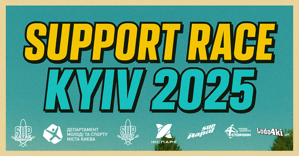 Support Race Kyiv 2025