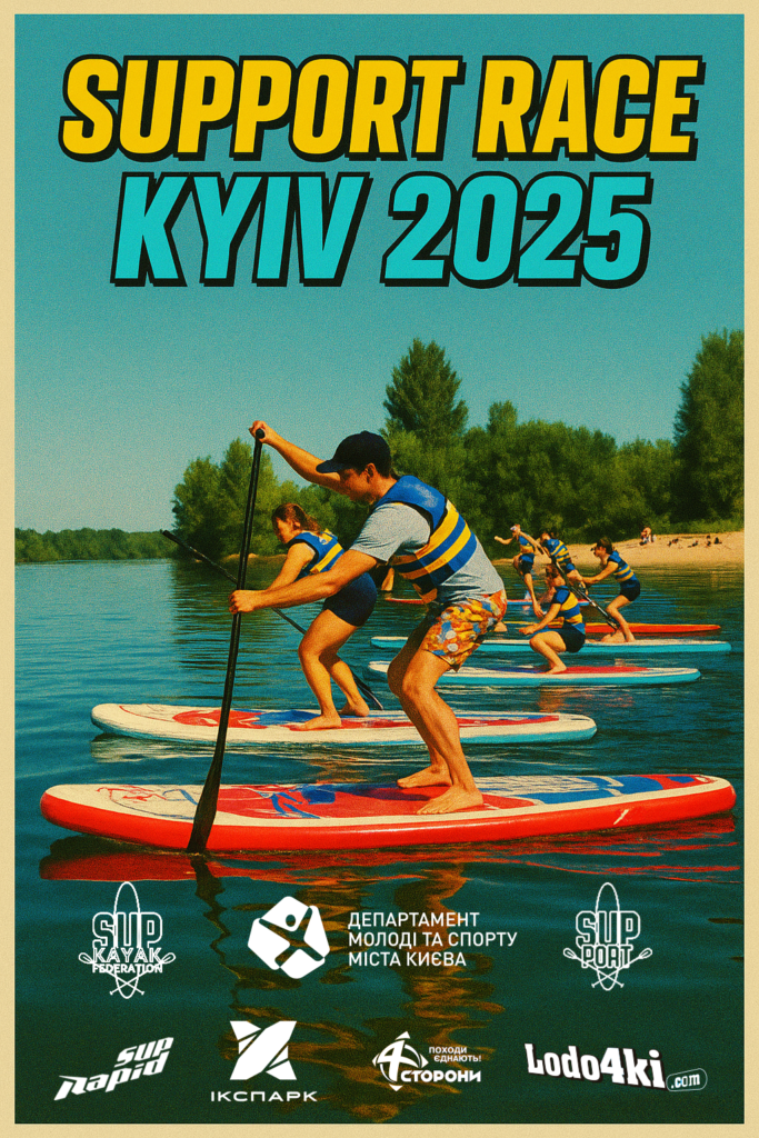 Support Race Kyiv 2025 3 sapport rejs