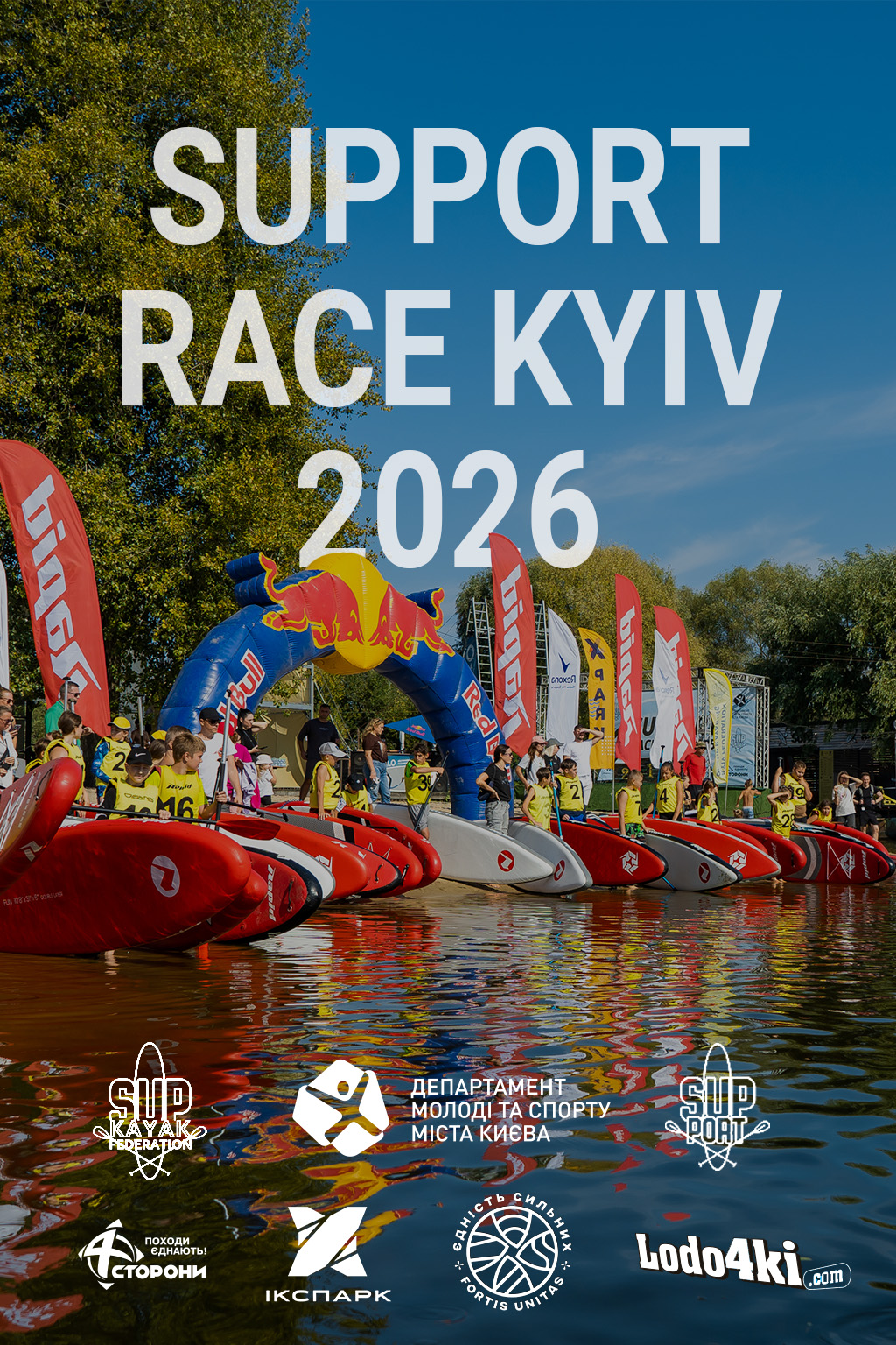 саппорт рейс 2026 sapport rejs 2026